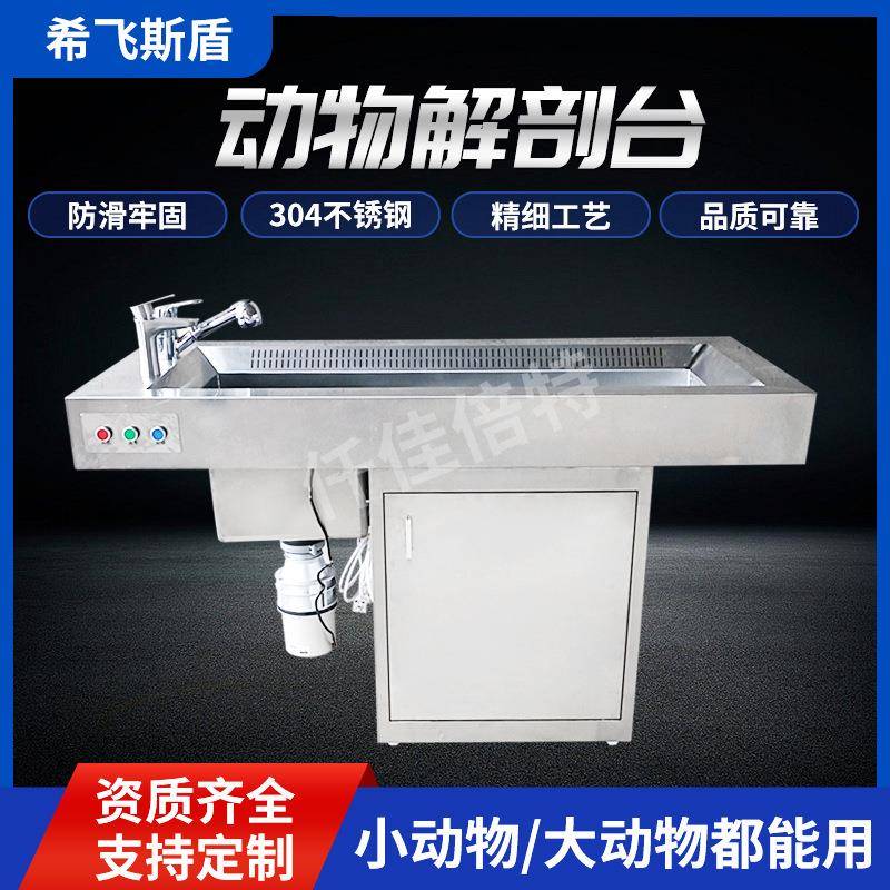304不锈钢解剖台兔子小鼠简易实验室操作台大小动物解剖台