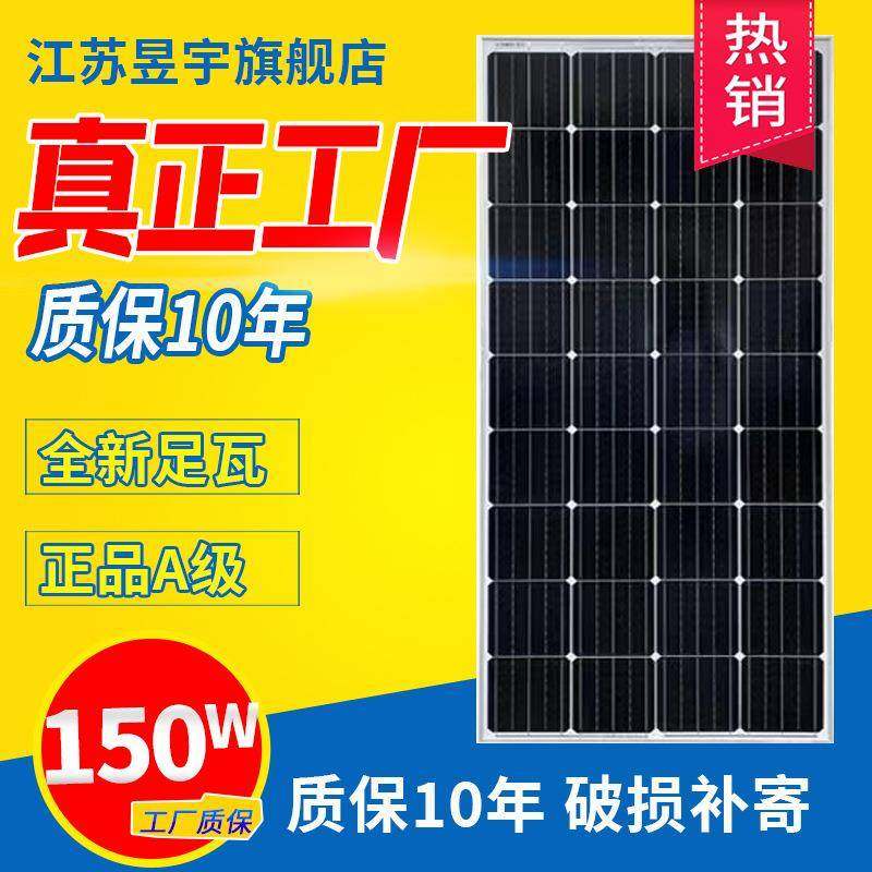 18V太阳能板光伏板150W气象监测野外通信发电系统单晶硅高功率