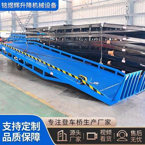 移动式液压登车桥集装箱卸货神器叉车过桥8吨10T仓库用移动登车桥
