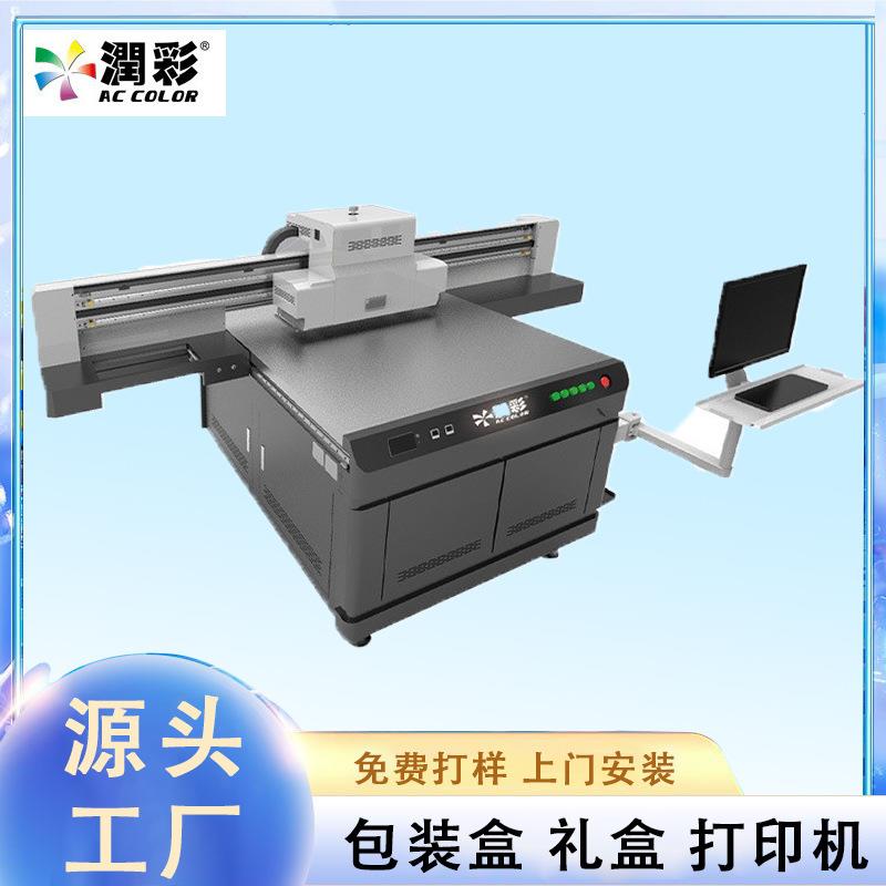 包装盒打印机礼盒礼品茶叶罐uv彩妆礼品盒数码彩盒彩印印刷机