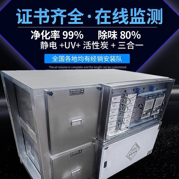 油烟净化器烟雾机酒店工业设备除烟除味低空油烟净化器商用