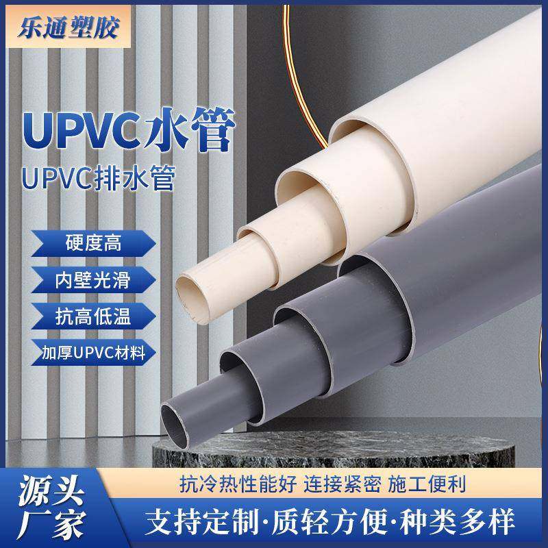 upvc管塑料给水管农田灌溉给水管大口径多规格管材UPVC给水管,基础建材,UPVC管,淘宝优惠券,粉丝福利购,淘宝优惠卷