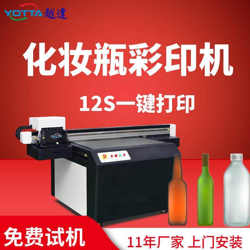 高速圆柱圆瓶3Duv打印机bb霜喷绘机锥形卸妆水爽肤水瓶彩印机佛山