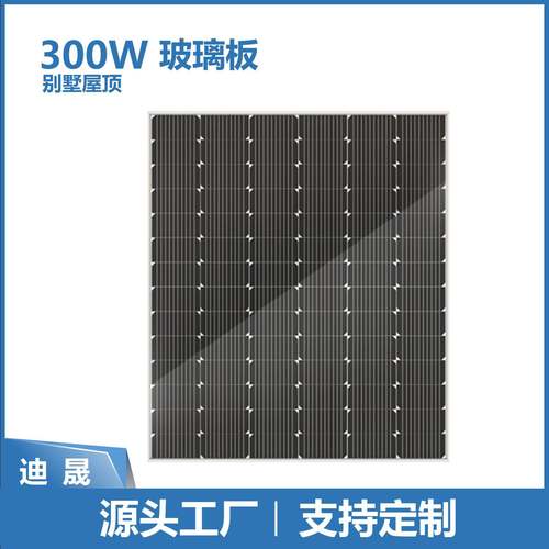30W14V300W钢化玻璃太阳能充电板车棚别墅屋顶工厂