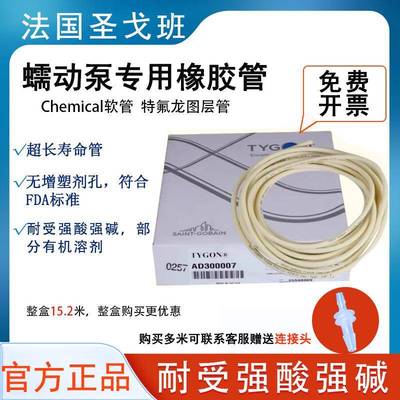 蠕动泵管TygonChemical耐腐蚀特氟龙内衬耐强酸强碱软管