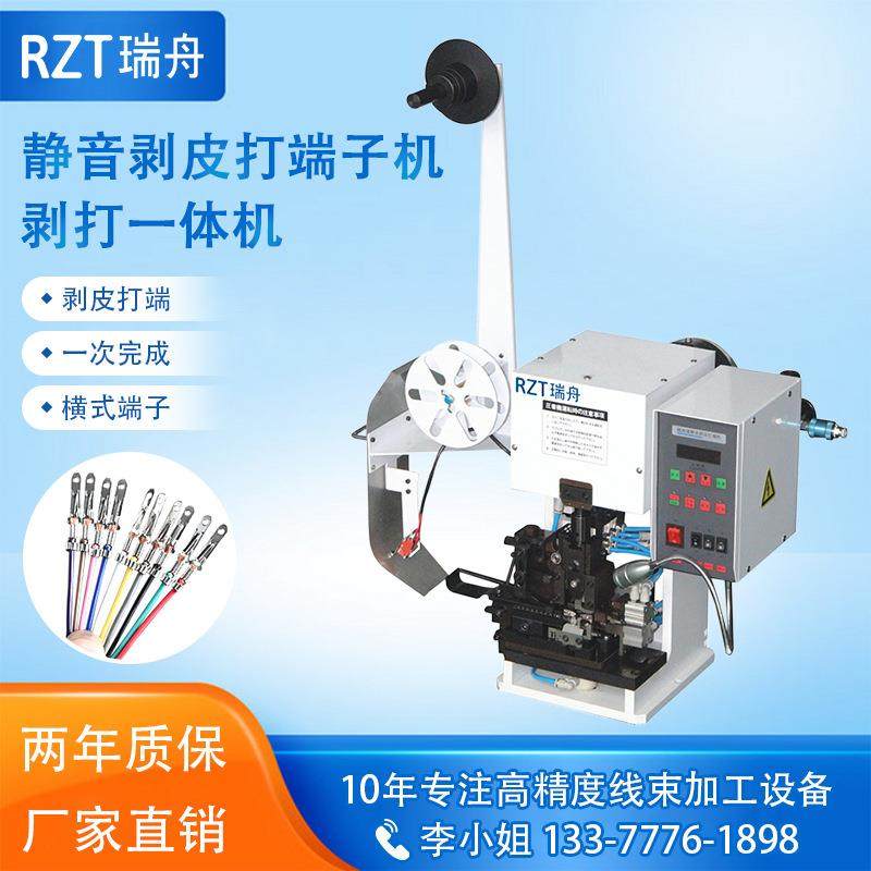 连剥带打端子机横式端子剥皮打端一体机多芯护套线剥线端子压接机