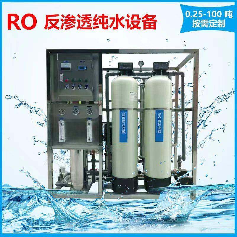 大型商用净水器纯水机工业去离子直饮软净化水ro反渗透水处理设备