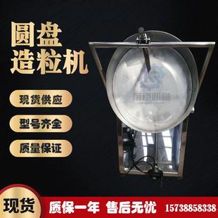 现货不锈钢圆盘造粒机小型实验室粉末制球机化工原料滚球机