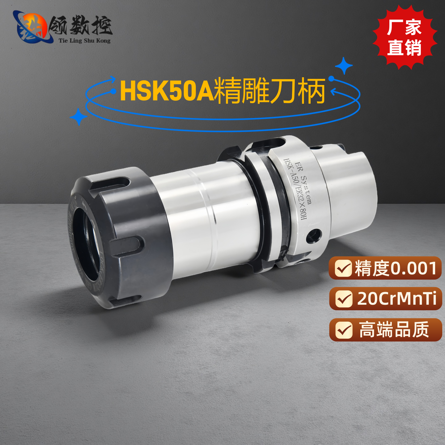 HSK50A精雕机刀柄高速动平衡