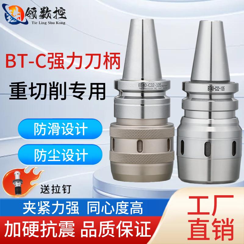 BT40BT30BT50重切削刀柄