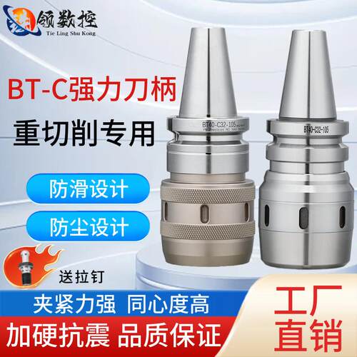 BT40BT30BT50重切削刀柄