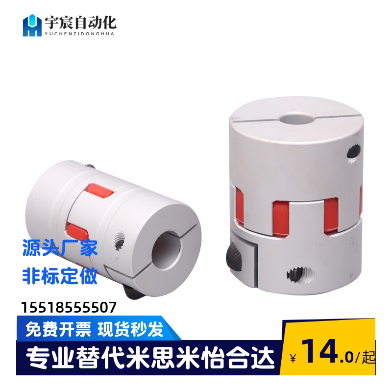 DEP11 梅花联轴器 DCL01-D14/D20/D30/D40-R/B-d5 d6 d8-e6 e8e10