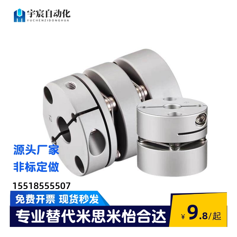 联轴器DBH01/11-D25 D32-d8 d9.525 d10 d12 d14-e9.525e10e12e14