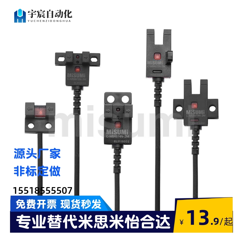 U槽型光电开关C-MSX670N 671N 672N 674N/P-2M带线感应传感器