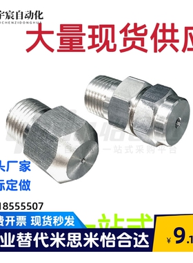 喷射喷嘴NHR62/NHR63-1/2-d1.6 2.4 2.6 0.5 0.7 1 1.2 2 2.5 3