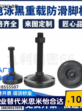 E-WAD81-D60/D80/D100/D120-M16/M20电泳防锈防滑脚杯发黑脚杯