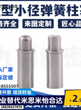 C-MPFS/C-MPJS2 3 4 5-1.5 3 4经济型小径弹簧柱塞短型弹簧定位销
