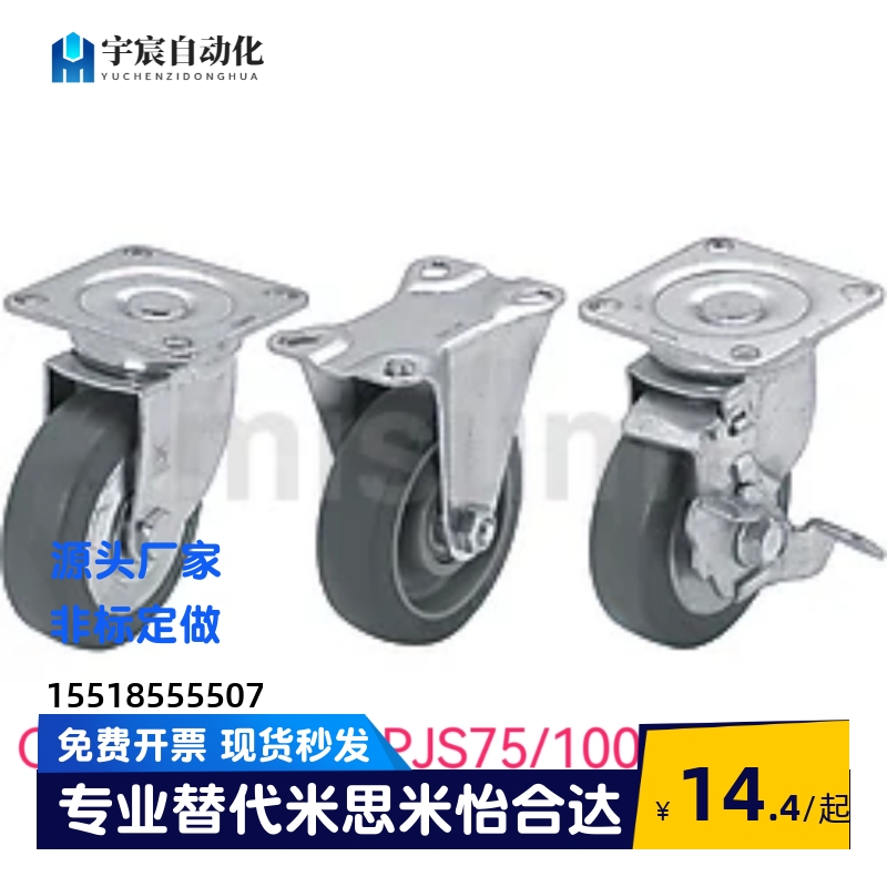 米思米脚轮C-CJHK/SN75/1