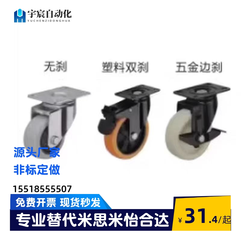 替怡合达脚轮 CEK01 CEL01/CEL11/CEL21-D100 D125 D150 P-U-UA-N