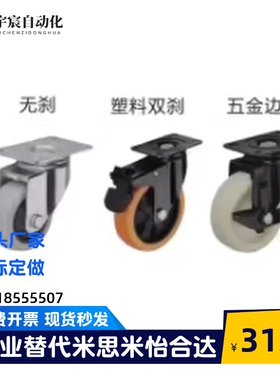 替怡合达脚轮 CEK01 CEL01/CEL11/CEL21-D100 D125 D150 P-U-UA-N