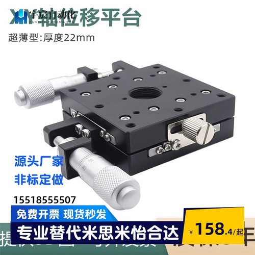 X轴位移平台1:1替 XPG/XYPG25/40/60/80/100120-A/CR手动微调滑台