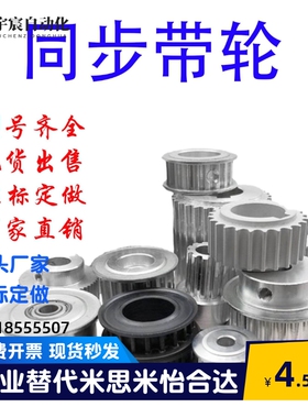 定制米斯米款同步带轮ATP ATPA MXL XL H L HTPA S2M S3M S5M S8M