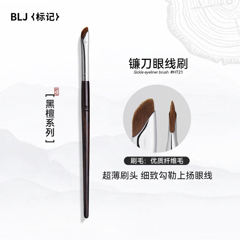 BLJ标记黑檀镰刀眼线刷斜角扁头眼睑下至卧蚕化妆刷极细刀锋眉刷