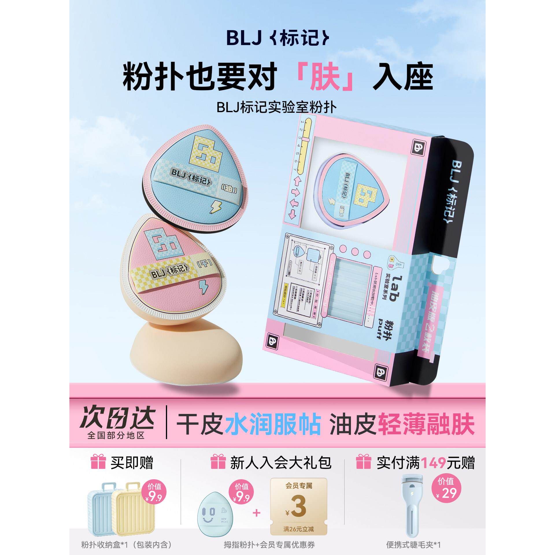 【分肤定制】BLJ标记 实验室粉扑粉底液专用超软不吃粉干湿两用