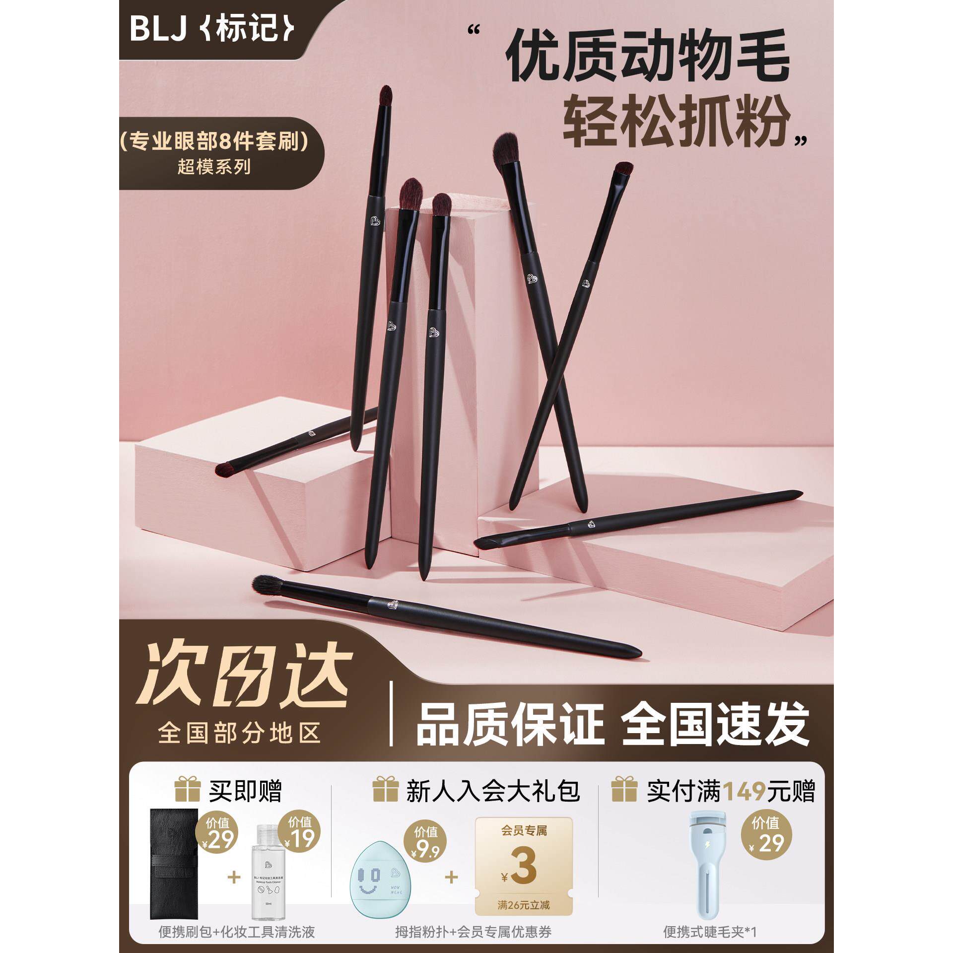 BLJ化妆刷套装8支眼影细节刷眼部晕染眉粉刷子专业彩妆工具全套