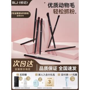 BLJ化妆刷套装8支眼影细节刷眼部晕染眉粉刷子专业彩妆工具全套