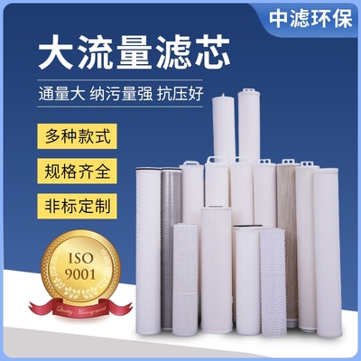40寸工业前置滤芯大通量水滤芯