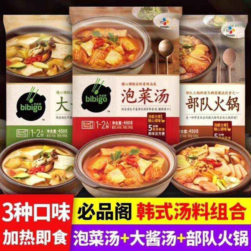 新货宋茜同款Bibigo必品阁韩式泡菜汤部队火锅速食汤豆腐汤韩国大