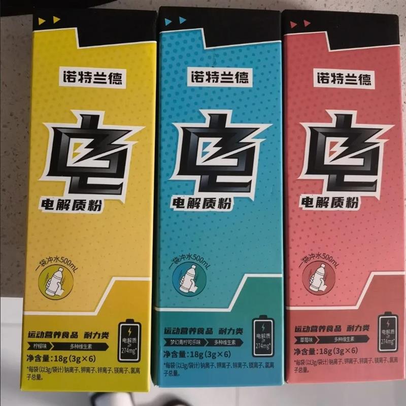 诺特兰德电解质健身饮料运动营养粉含钾钠镁多种电解质维生素官方
