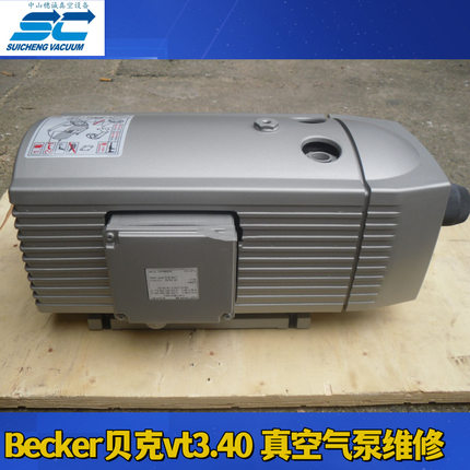 真空泵维修保养Becker贝克vt3.40/4.40/DT4.40真空气泵精修可上门