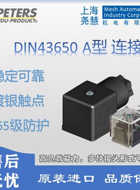 DIN43650 A型连接器 赫斯曼接头 18mm/2+gr./24V/PG9 带LED灯