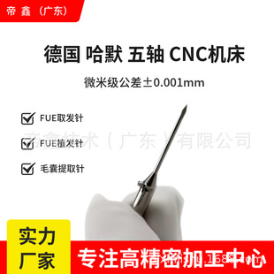 定制fue植发针医疗配件毛囊提针移植针植眉针钛高精密零件加工