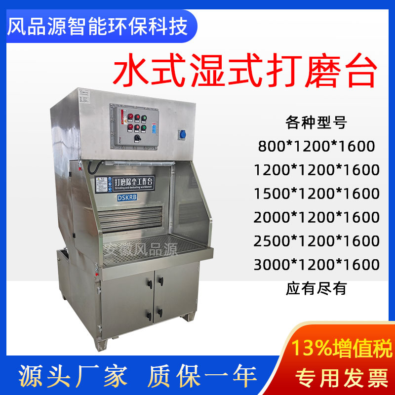 湿式打磨台铝粉打磨抛光水式除尘工作台铝制湿式防爆打磨除尘台