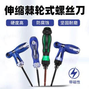 多功能棘轮螺丝刀十字一字两用伸缩加长T型带磁家用维修手动起子