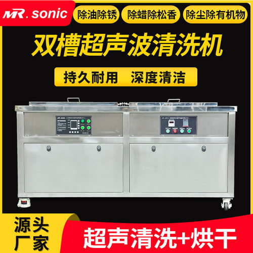 定制双槽超声波清洗机不锈钢金属件精密件除尘除颗粒超声波清洗设