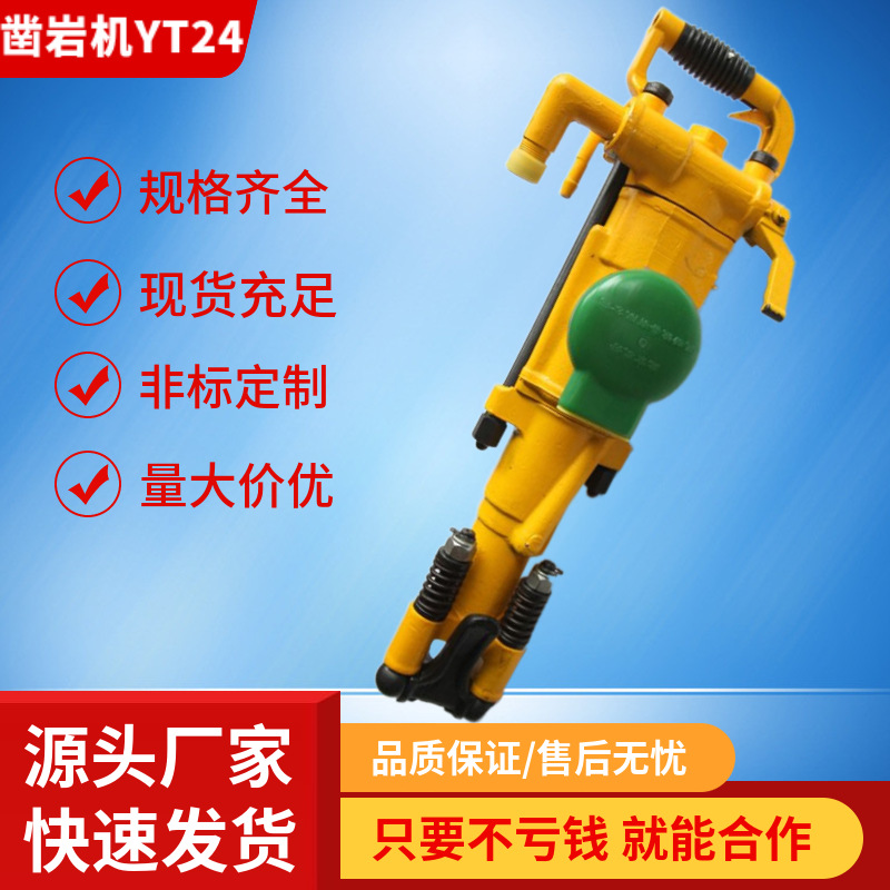 YT28凿岩机 丹东朝鲜煤矿岩石用气腿式风钻机小型气动yt24凿岩机