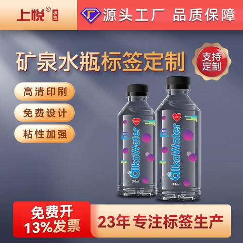矿泉水标签定制pvc彩色印刷商标logo标贴饮料卷筒不干胶贴纸