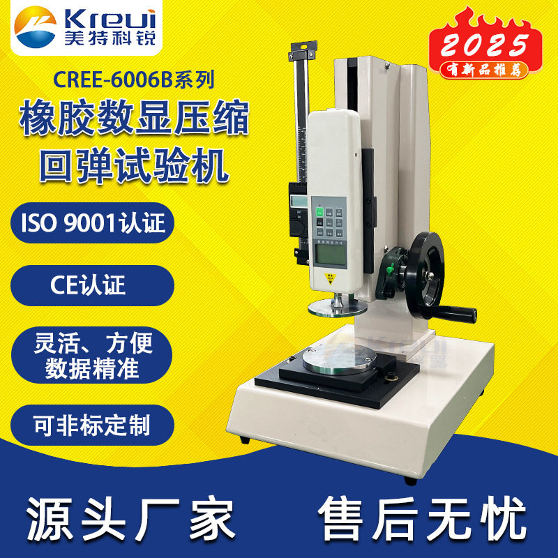 研究所工厂院校试验橡胶弹性试验机鞋底弹性机实验室仪器厂家,机械设备,试验机,淘宝优惠券,粉丝福利购,淘宝优惠卷