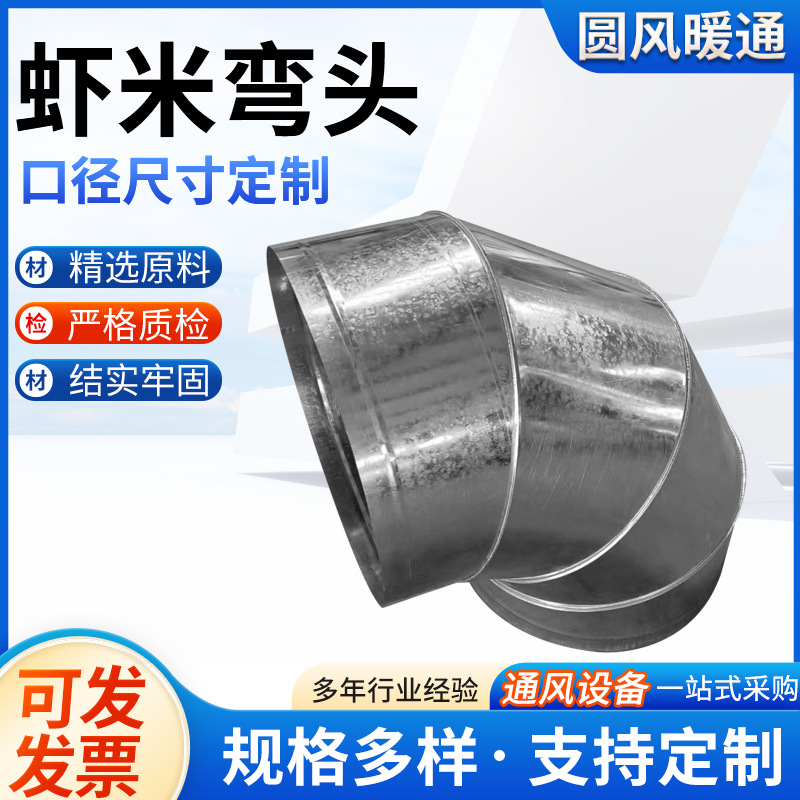 大口径对焊虾米腰弯头工业45度/90度碳钢无缝焊接风管弯头加工