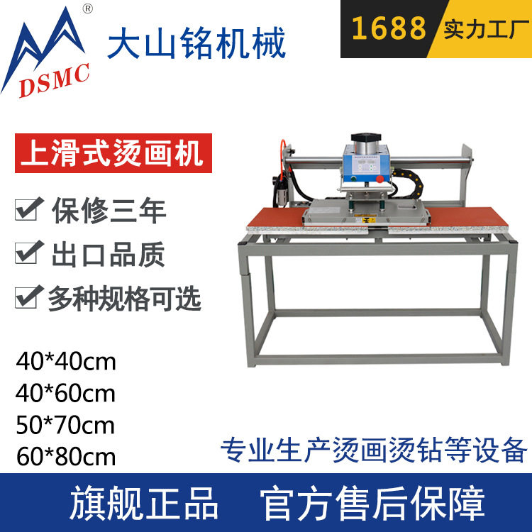DSMC/大山铭 上滑式气动双工位多功能烫画机 服装印花机,机械设备,电子产品制造设备,淘宝优惠券,粉丝福利购,淘宝优惠卷