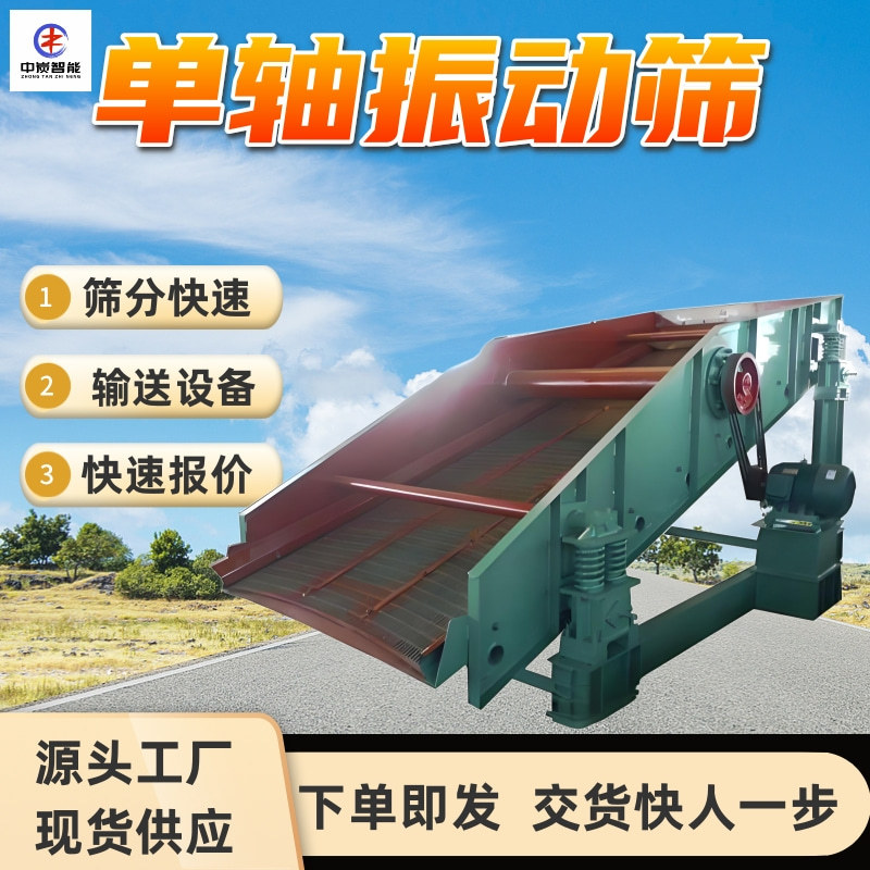 矿用单轴振动筛 塑料颗粒可调式直线震动筛 矿用单轴振动筛