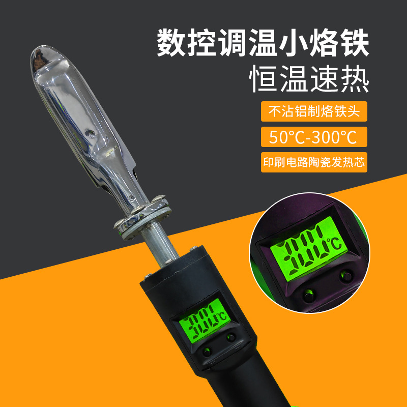 皮革调温烫斗恒温皮衣电熨斗鞋面箱包数显小烙铁除皱修鞋 烫斗