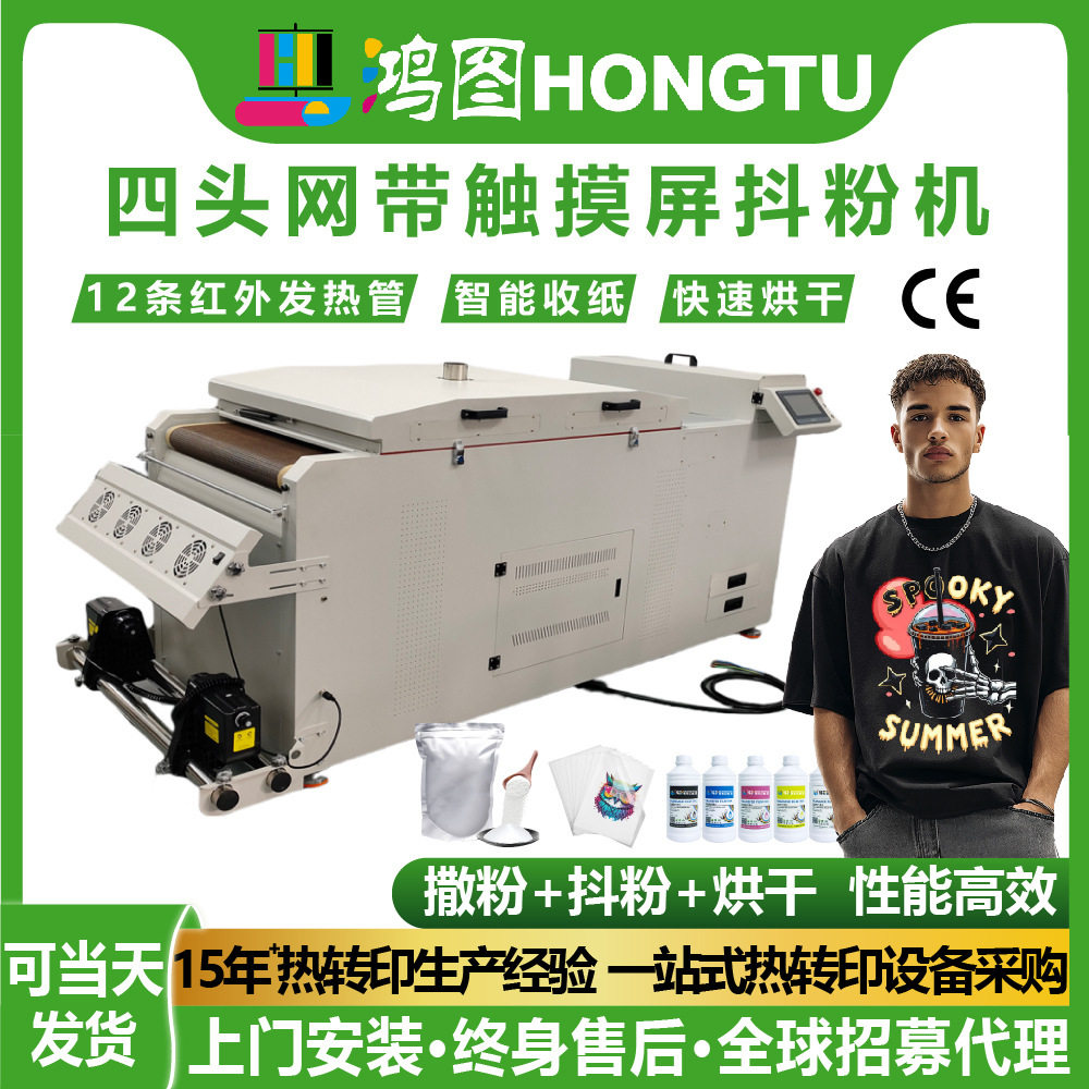 四头网带触摸屏抖粉机服装烫画印花专用智能撒粉抖粉烘干一体机,五金/工具,打标机/打码机/喷码机,淘宝优惠券,粉丝福利购,淘宝优惠卷
