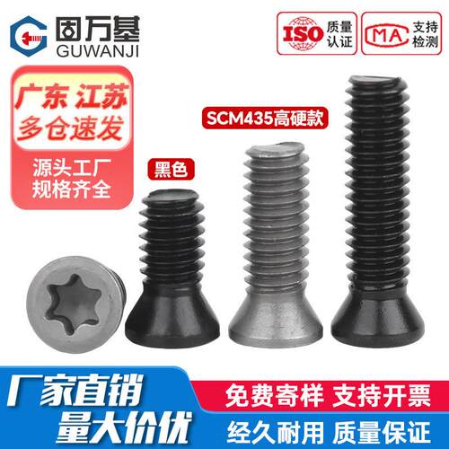 12.9级梅花螺丝数控刀杆螺钉铣刀刀片刀盘刀具螺丝M3M4M5M6M8M10