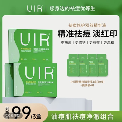 UIR祛痘小绿管拍一发三修复双效精华液 升级版 YXHESC祛痘精华液