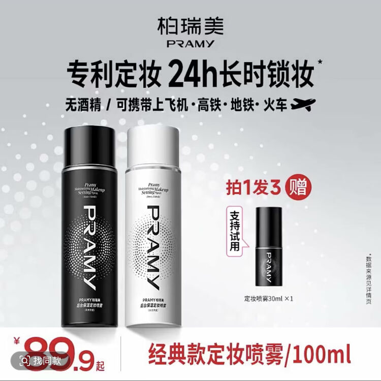 NICORPRAMY柏瑞丝定妆喷雾持久控油保湿 Nicor定妆喷雾持久控油图片